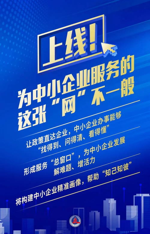 中國(guó)中小企業(yè)服務(wù)網(wǎng)正式開(kāi)通，黑馬天啟大模型引領(lǐng)政策服務(wù)新篇章